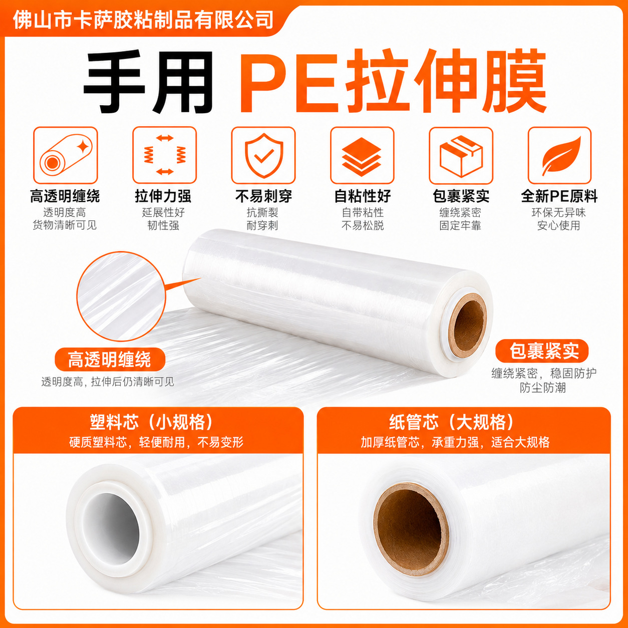 Foshan mano con 2.5 μ PE estirado película transparente enrollada película cartón expreso empaque pequeño rollo gran rollo fábrica al por mayor