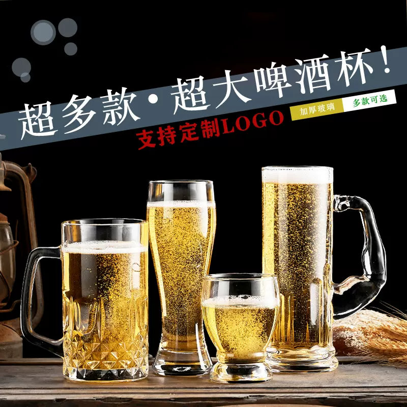 创意啤酒杯扎啤杯商用带把加厚透明玻璃杯子大容量家用酒吧酒杯
