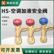 加氟阀HS1221空调加液阀冷媒加液阀r22空调鸿森-R410A