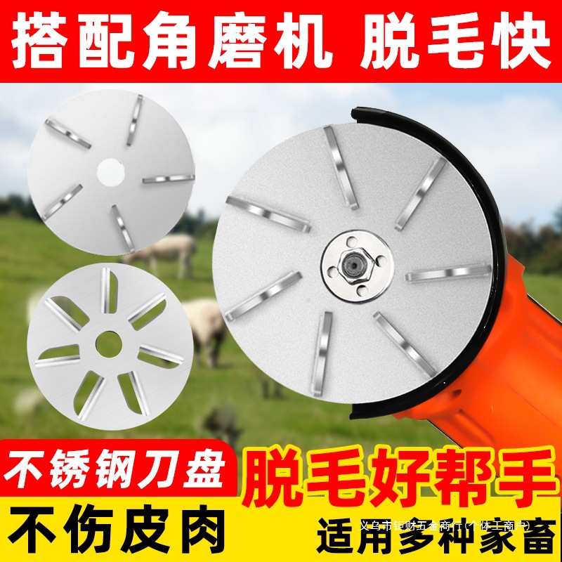 角磨机脱毛刀盘电动不锈钢刨子片猪毛牛羊刮毛刀屠宰专用去毛神器