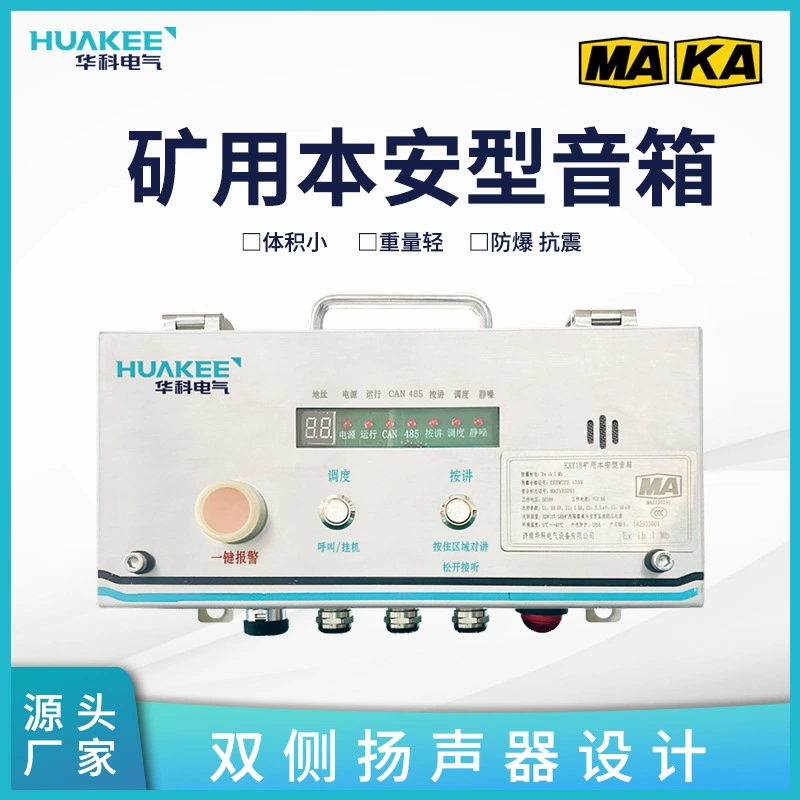 KXY18 Шахтный взрывозащищенный динамик Двусторонняя конструкция динамика Расстояние звукового покрытия 100m