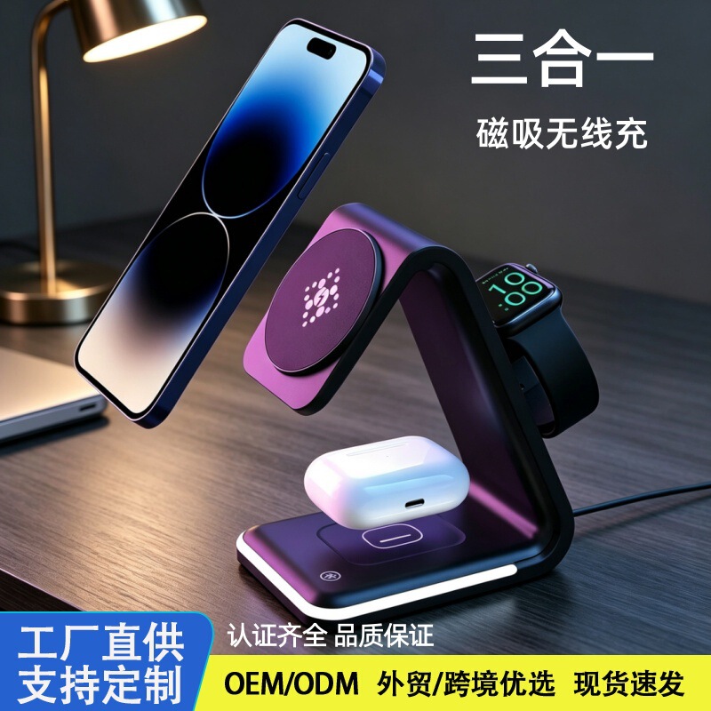 Cross-border exclusive three-in-one wireless charger, MagSafe magnetic vertical 15W fast charging, supports logo customization Cross-border exclusive three-in-one wireless charger, MagSafe magnetic vertical 15W fast charging, supports logo customization