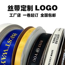 丝带logo印字缎带花束绸带手腕应援彩带婚礼喜盒包装织带