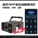 Bluetooth app animated laser light 1w