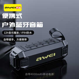AWEI用维可手机充电蓝牙音响 便携式FM收音12小时续航户外低音炮