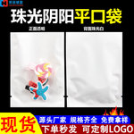 白色珠光膜阴阳平口袋半透明饰品塑料包装袋手机配件三边热封口袋