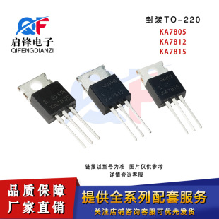 ֱ��KA7805ETU KA7812ETU KA7815ETU ���bTO-220���˾��Է���оƬ