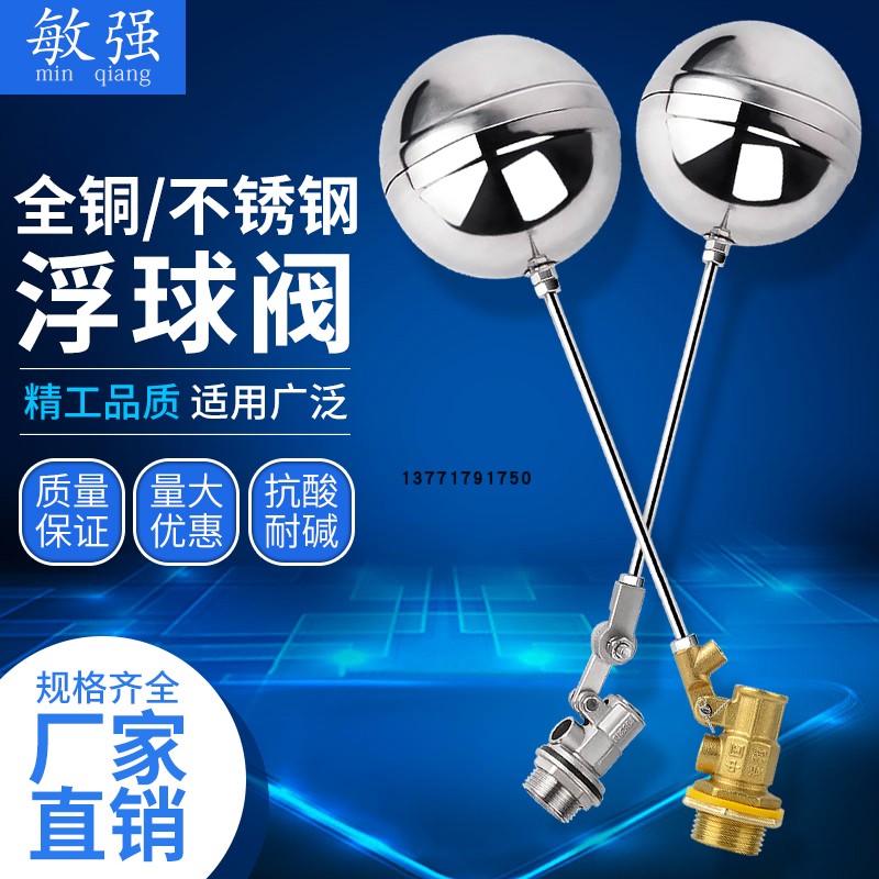 ♡不锈钢浮球阀水箱水塔进水阀浮球开关水位控制阀液位控制器4分6