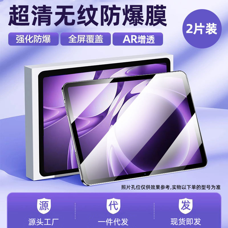 适用红米kpad钢化膜小米平板7spro保护膜6全屏防摔8pro高清防指纹|undefined
