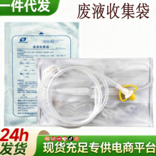 正品华越医用一次性废液收集袋 胆汁袋腹透引流袋 防逆流腹膜透析