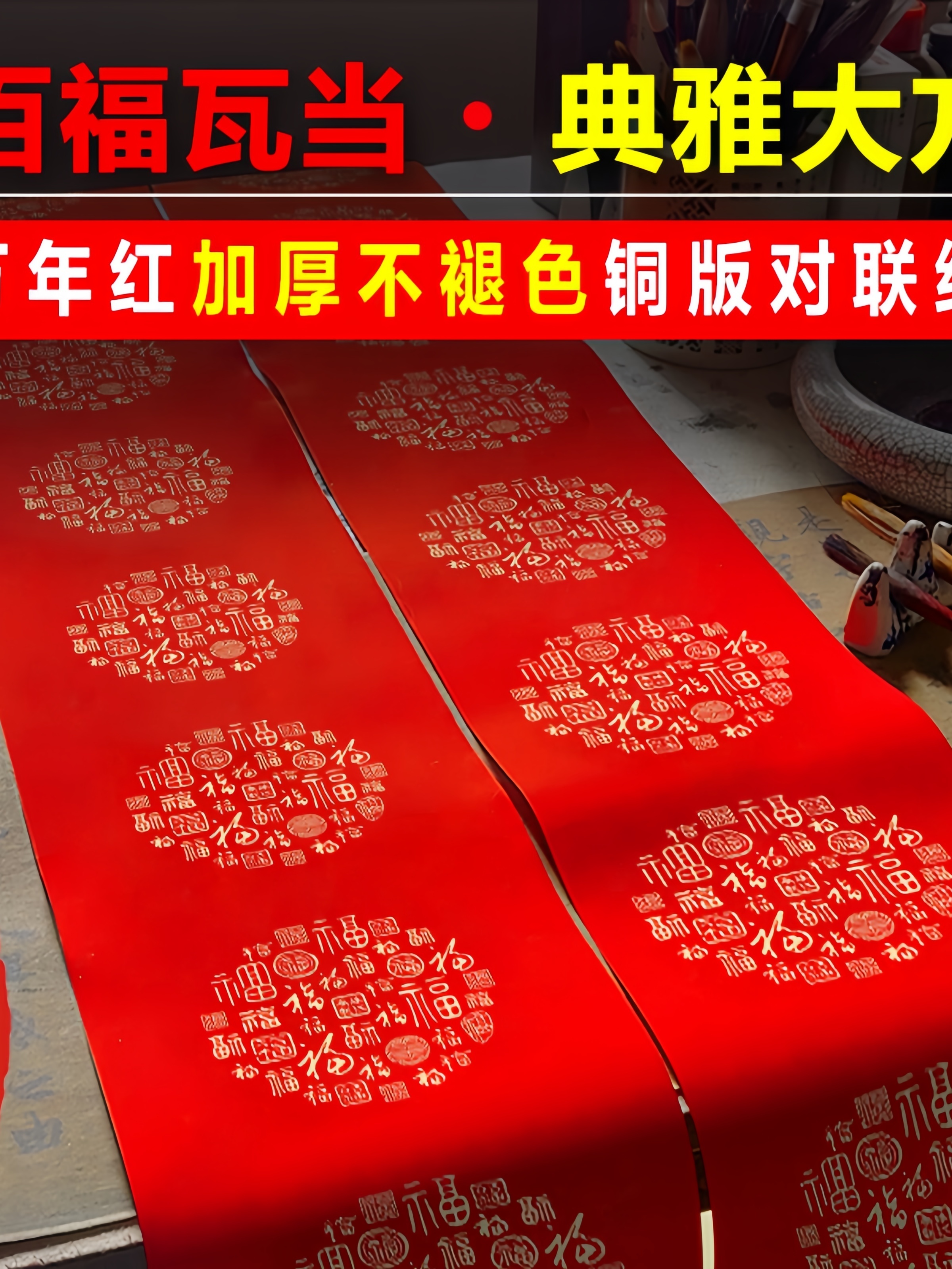 珠江春联新款百福瓦当铜版纸加厚不褪色手写空白对联纸3米长