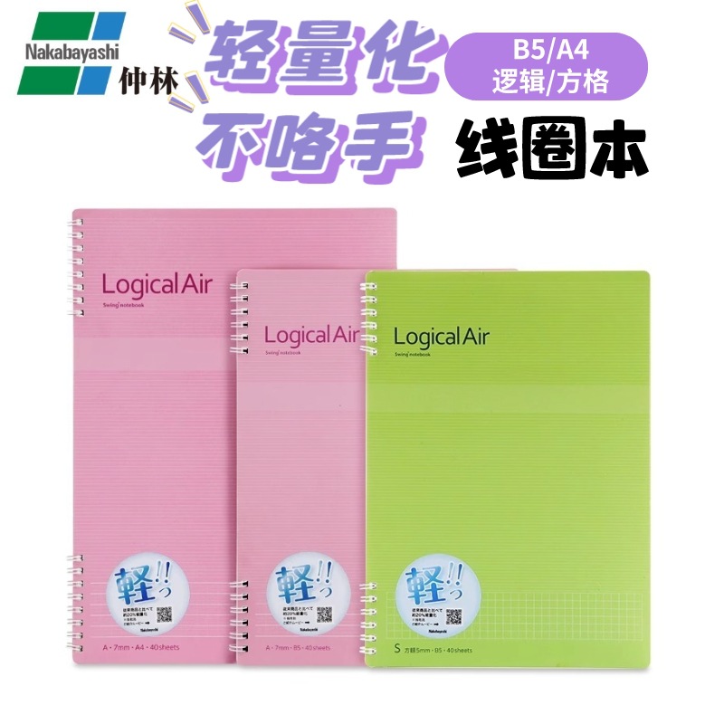 Japonés Zhonglin aire lógico ligero bobina libro lógica a cuadros mano ligero portátil taquigrafía