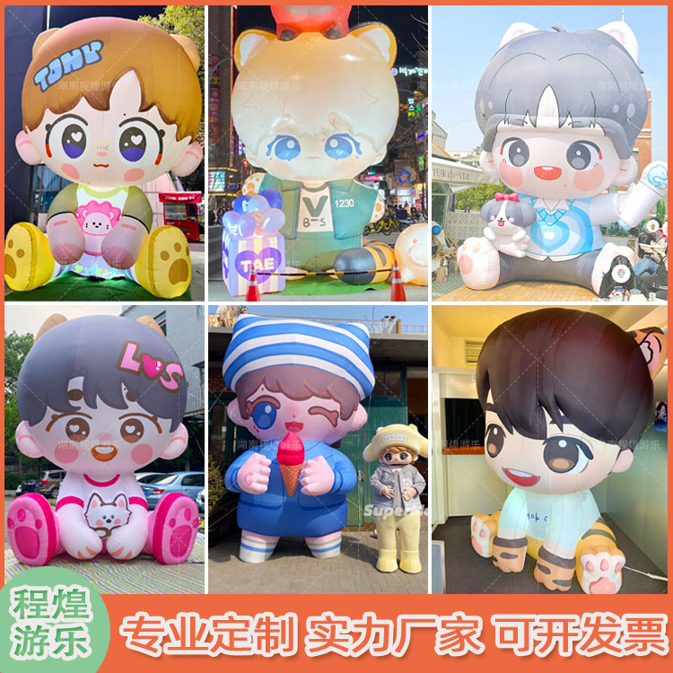 充气卡通IP明星人偶形象气模粉丝应援道具演唱会签名会活动展览