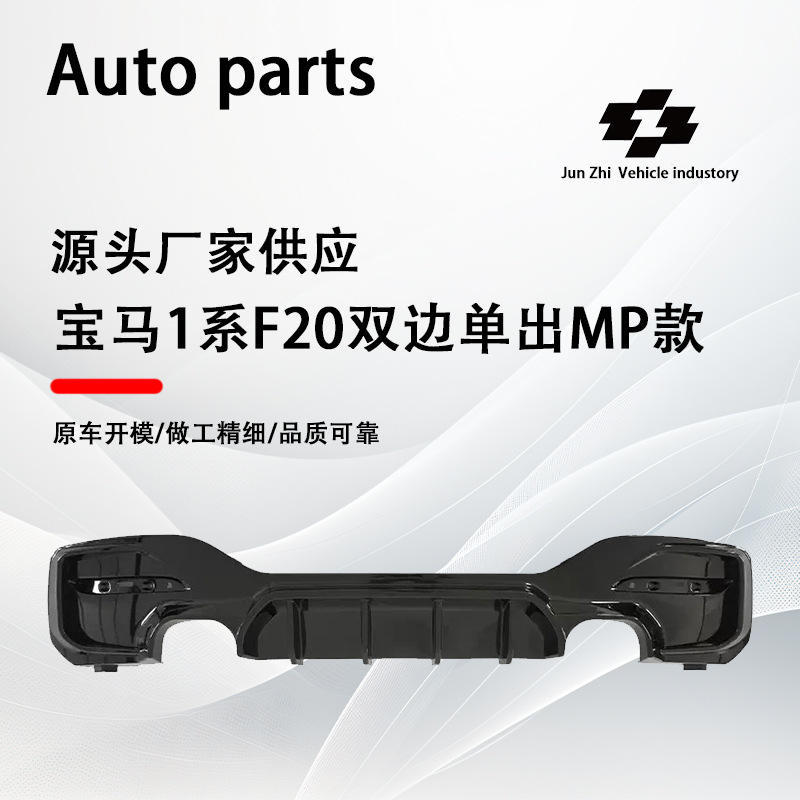Suitable for 15-18 BMW 1 series F20 bilateral single-out rear lip MP rear lip modification replacement rear spoiler
