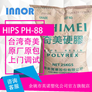 Hips High Impact Polystyrene Ph-88/Taiwan Chimei High Impact Grade Audio Injection Molding
