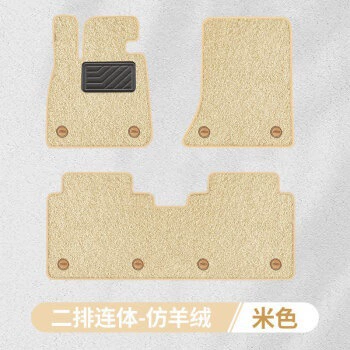upper pad XC60 S60L XC90S8 — Ayaqaltılar (Kovriklər) - imitation-cashmere-beige-rear-conjoined