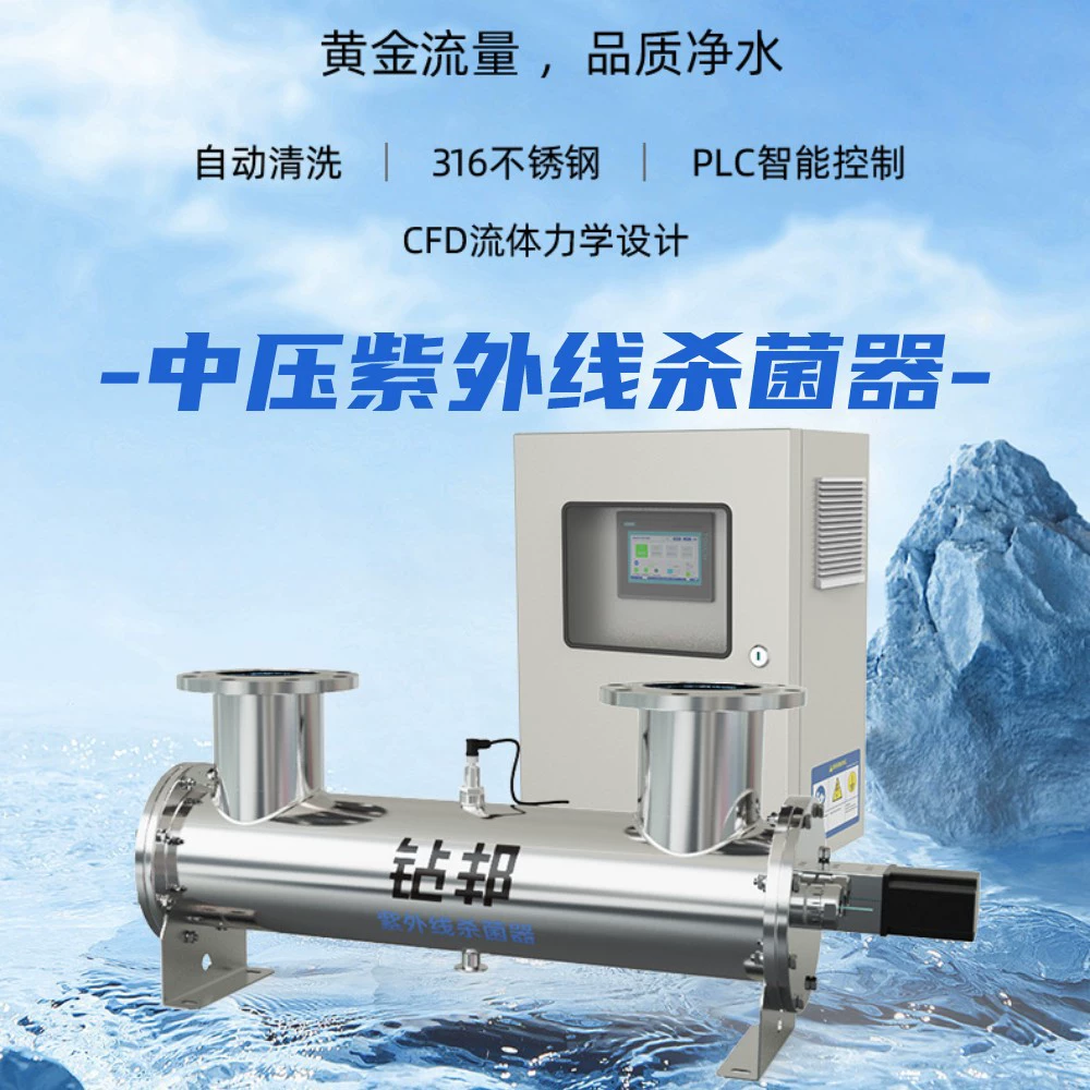 Крупномасштабная промышленная лампа среднего давления Ультрафиолетовый стерилизатор труб для очистки воды для пищевых продуктов