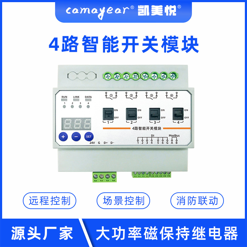 4路RS485总线智能照明模块 楼宇远程灯控集中开关控制模块