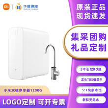 Xiaomi米家净水器双核1200g家用厨下反渗透净水机5:1纯废水比直饮