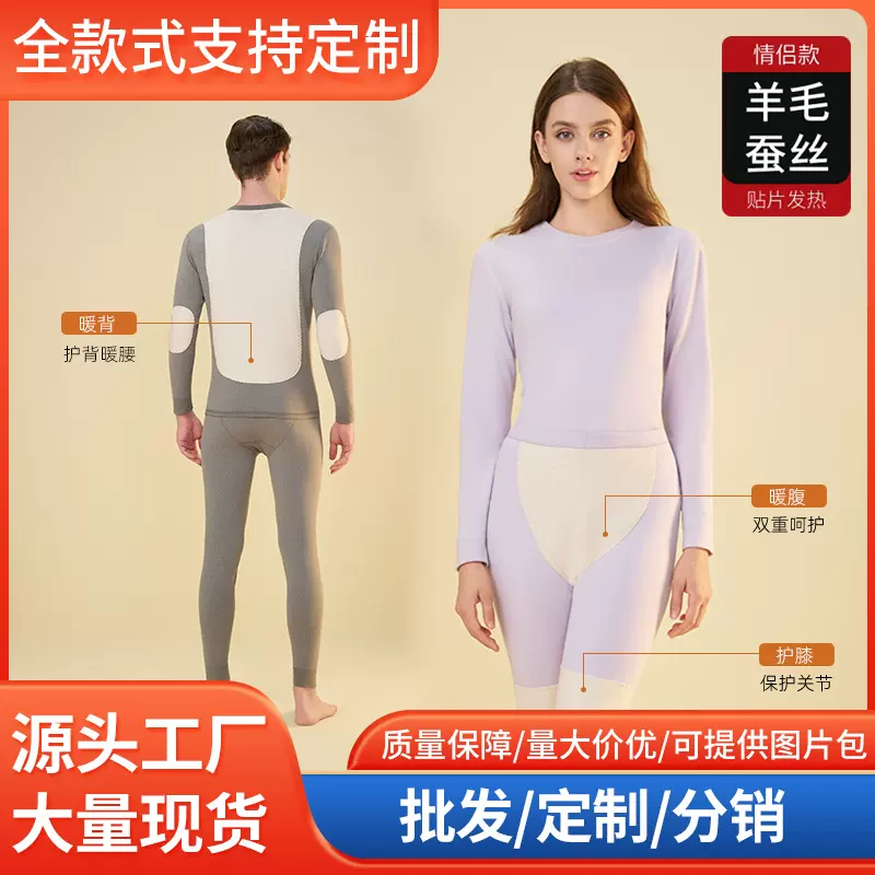 羊绒蚕丝保暖内衣男女士秋冬季暖腹暖背护膝贴片秋衣秋裤套装定制