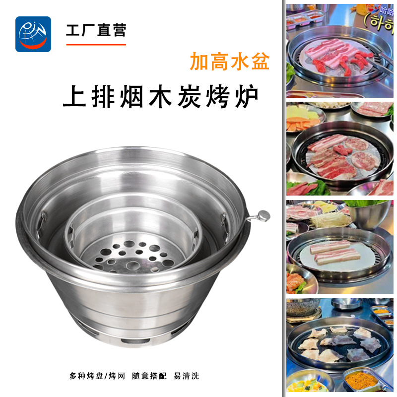 Korean Style Barbecue Oven Commercial Charcoal Barbecue Oven Upper Smoke Exhaust Carbon Grill Pot Round Barbecue Pot Stainless Steel Barbecue Grill
