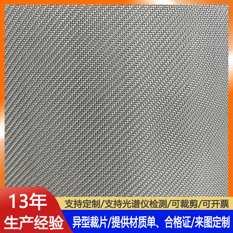 201不锈钢丝网GF3W0.3/2.0石油化工宽度1.6米工业过滤编织密纹网