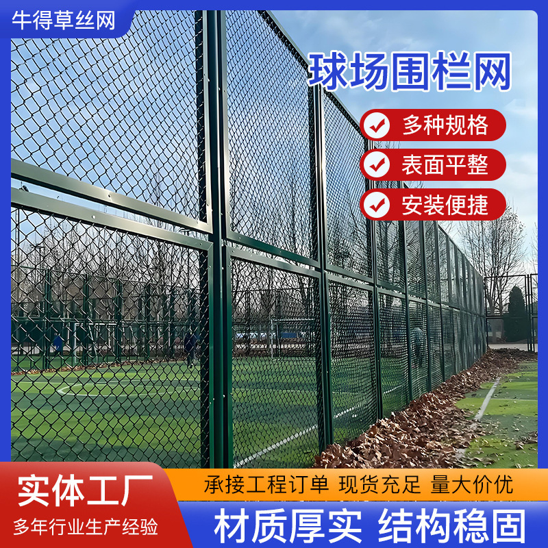 Sports field fencing, stadium perimeter netting, outdoor soccer and basketball court wire mesh fencing, hook-and-loop fencing, specifically designed for sports fields Sports field fencing, stadium perimeter netting, outdoor soccer and basketball court wire mesh fencing, hook-and-loop fencing, specifically designed for sports fields