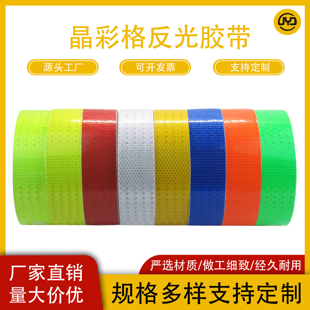 方格晶彩格反光胶带闪亮星反光膜警示胶带5CM 10CM 20CM 30CM40CM