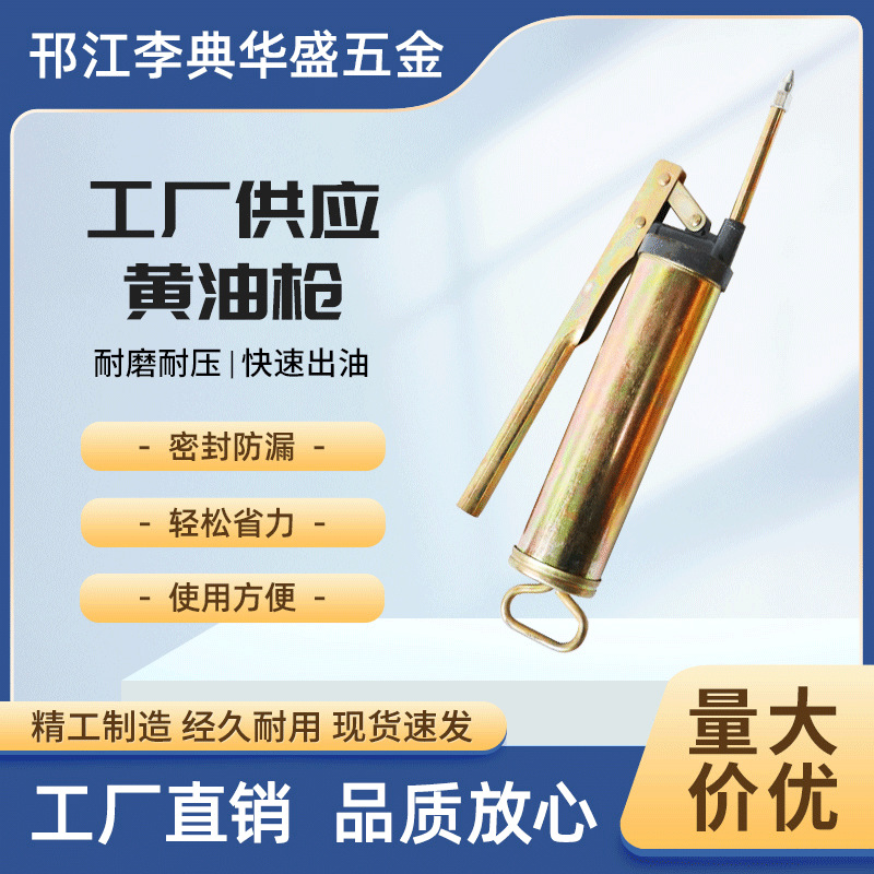 鲸牌黄油枪、普通黄油枪、 汽车配套用黄油枪、工厂供应