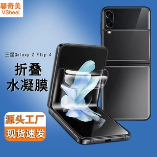 适用于三星ZFlip4手机膜折叠屏高清TPU保护膜Flip3全屏曲面水凝膜