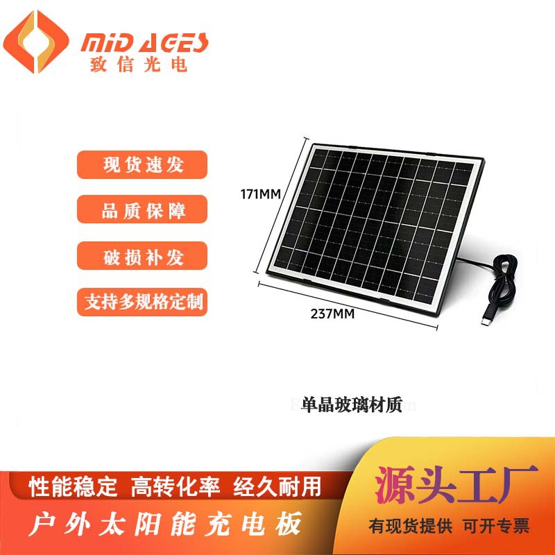 新材质BC组件7W太阳能发电板低功耗安防监控充电板光伏发电板户外