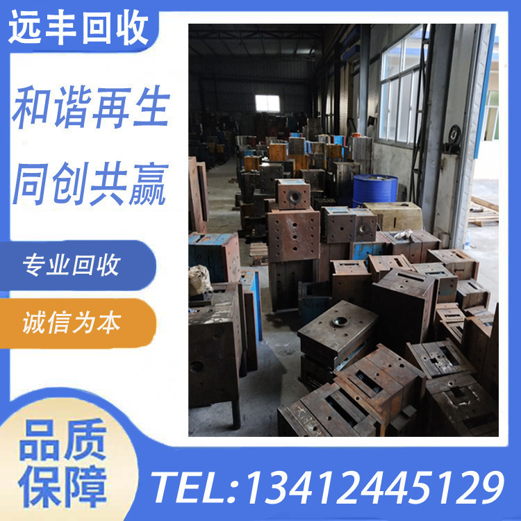 废模具回收废模具 东莞废铁模具多少钱一吨 废铝模具废铜模具回收