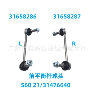 [31658286左31658287右 前平衡杆球头适用于福特S60 21/31476641]