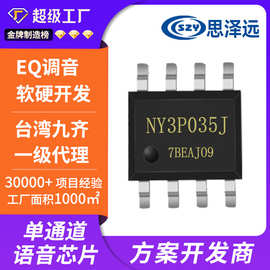 语音OTP方案开发 NY3P035JS8  烧录SOP8语音芯片 NY VOICE IC