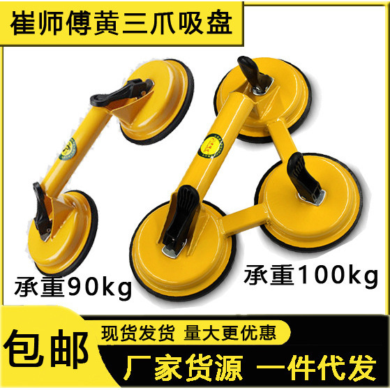 崔师傅黄色双爪圆形瓷砖地板吸提器（包装是崔师傅） 玻璃吸盘