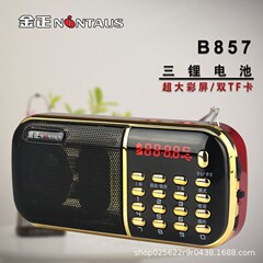 卸売り金正B857三節充電可能ダブルカード双待ラジオ聴戯機MP3プレーヤー
