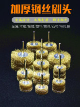 钢丝刷头木雕打磨刷钢丝除锈刷电动钢丝刷头根雕打磨刷带柄刷带柄