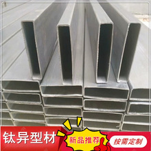 鈦方管 矩形管 角鋼 槽鋼 H型鋼等 TA1 TA2 TC4鈦合金材料廠家