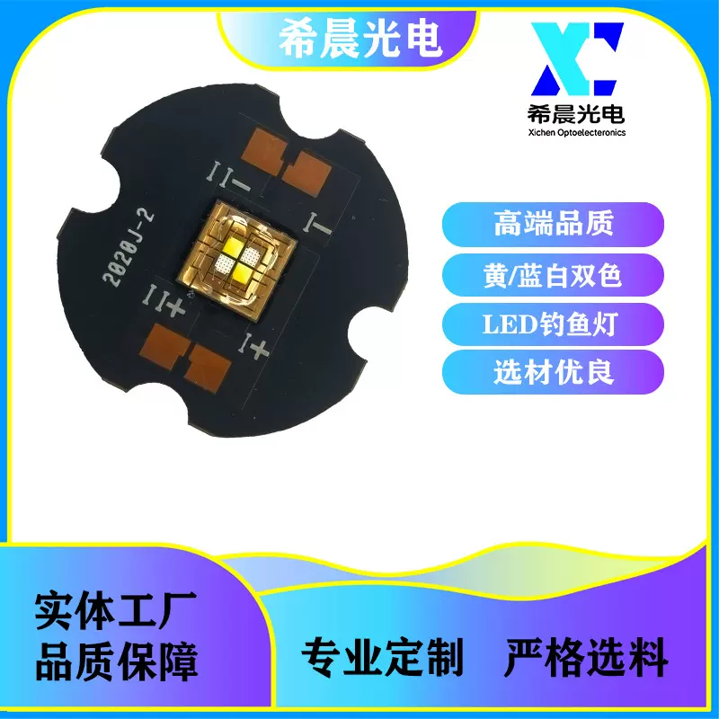 20W  3-5V 黄/蓝白双色 激光炮 LED钓鱼灯灯珠