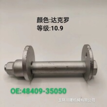 OE:48409-35050   ������½��Ѳ�� ����ƫ�ĵ����� ƫ����˨