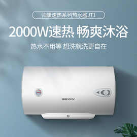 帅康电热水器JT1节能省电大容量40升50升60升浴室家用速热