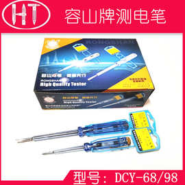 容山牌电笔指针式电压测量仪表电笔 DCY-68氖泡测电笔 DCY-98