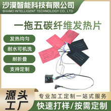 可水洗碳纤维电热马甲发热片 复合纤维一拖五发热套件 加热片厂家
