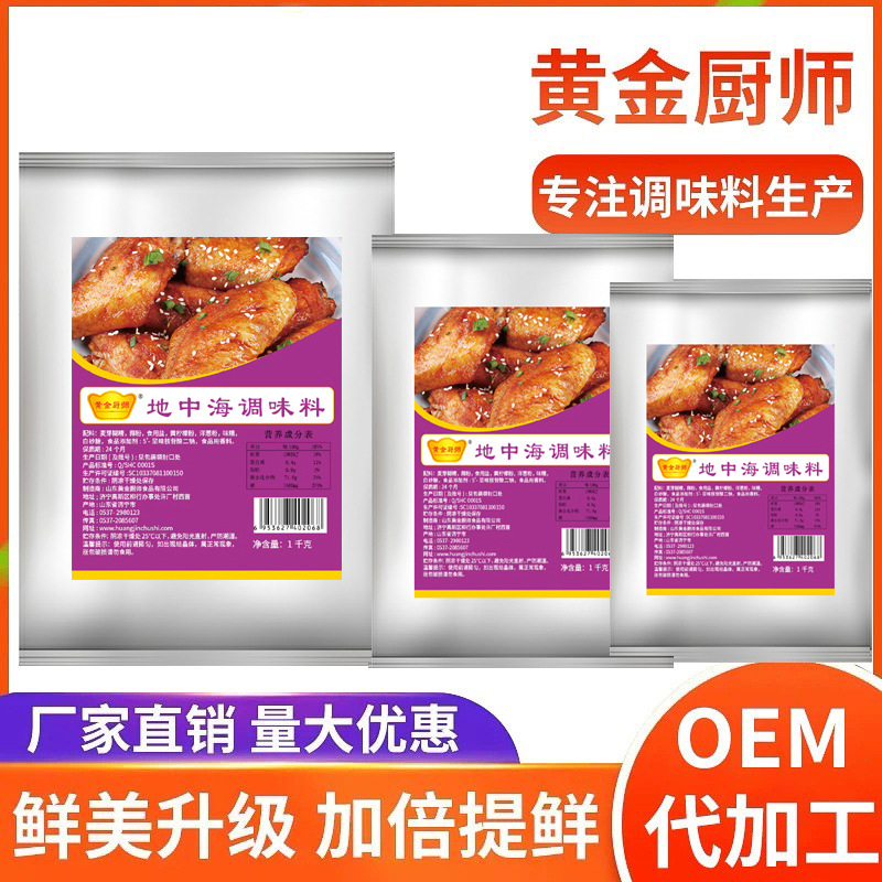 地中海腌料蒜香腌料商用家用炸鸡烤翅烤鸡烤鸭奥尔良腌料香辣腌粉