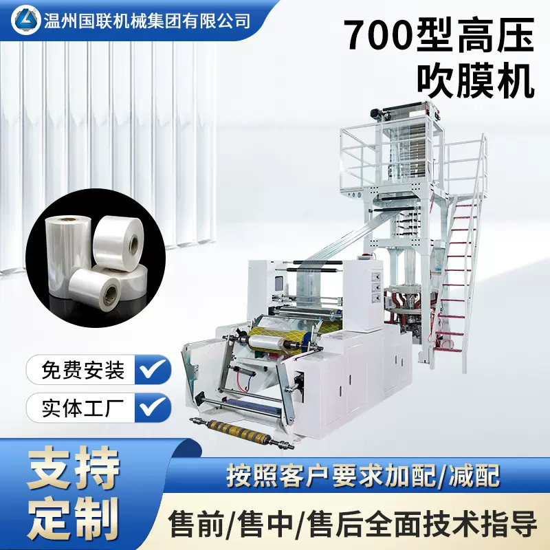 700型快递袋塑料薄膜吹膜机设备多层共挤制袋全自动高低压吹膜机