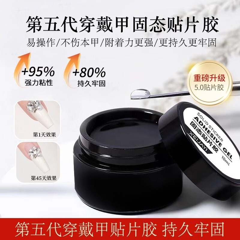 Wear special solid glue nail art patch glue phototherapy function to extend the nail adhesive durable firm stick drill