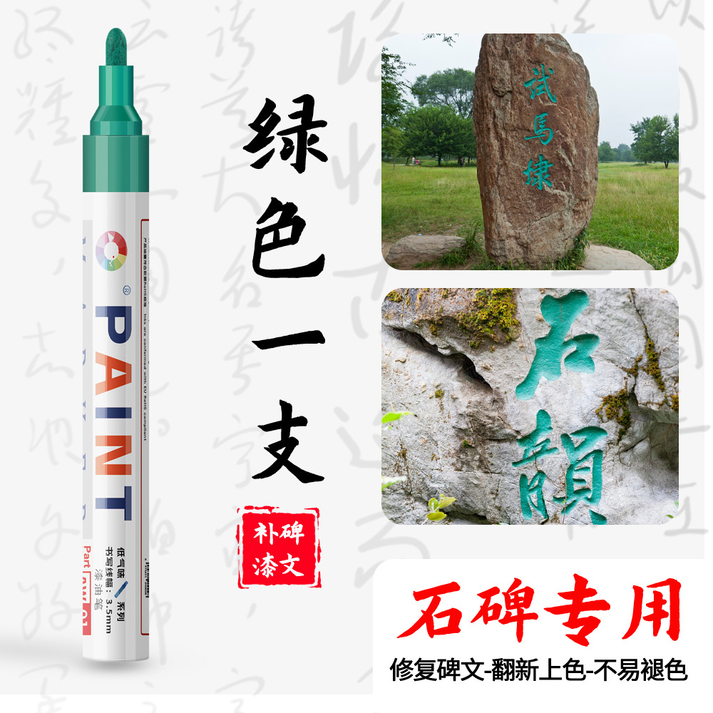 Festival Qingming inscripción lápiz de pintura de oro lápiz de pintura de piedra lápiz de pintura de inscripción lápiz de pintura impermeable al sol industrial lápiz de piedra sin decoloración