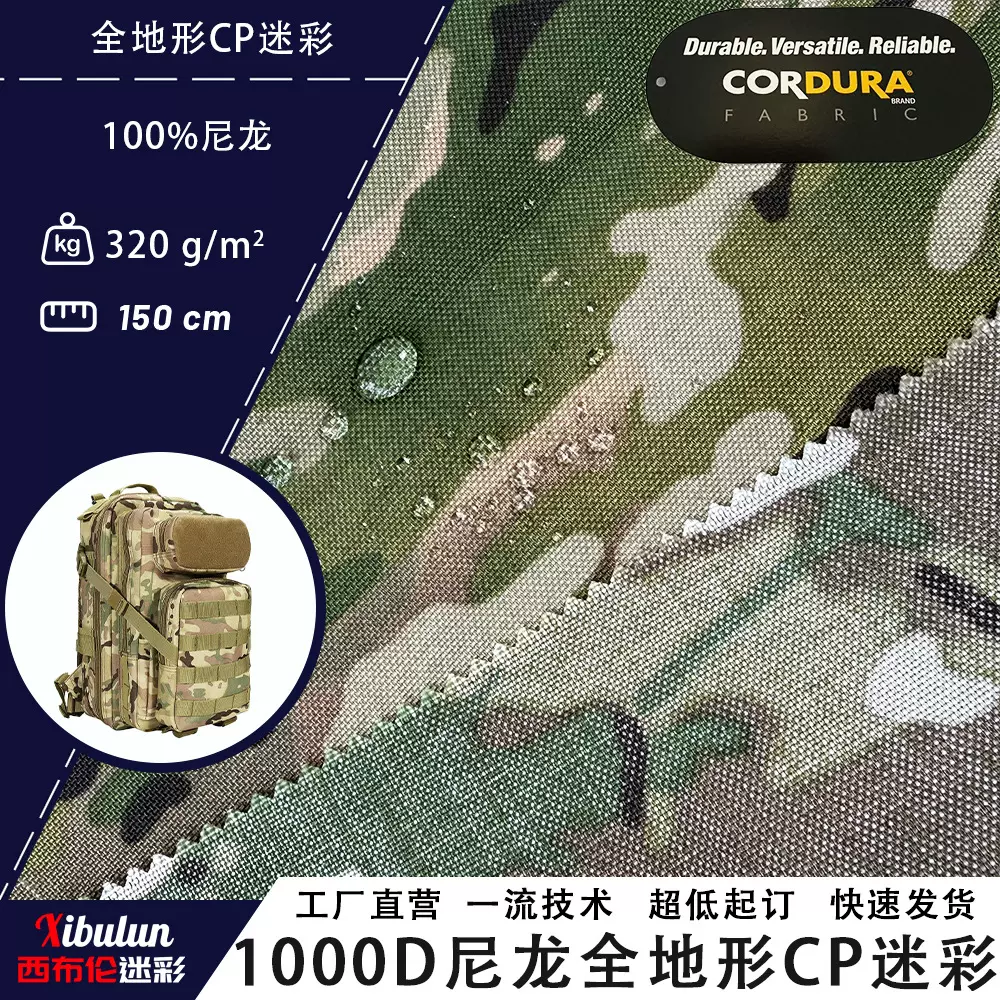 厂家现货1000D尼龙考杜拉CORDURA美国全地形CP迷彩战术帐篷布料