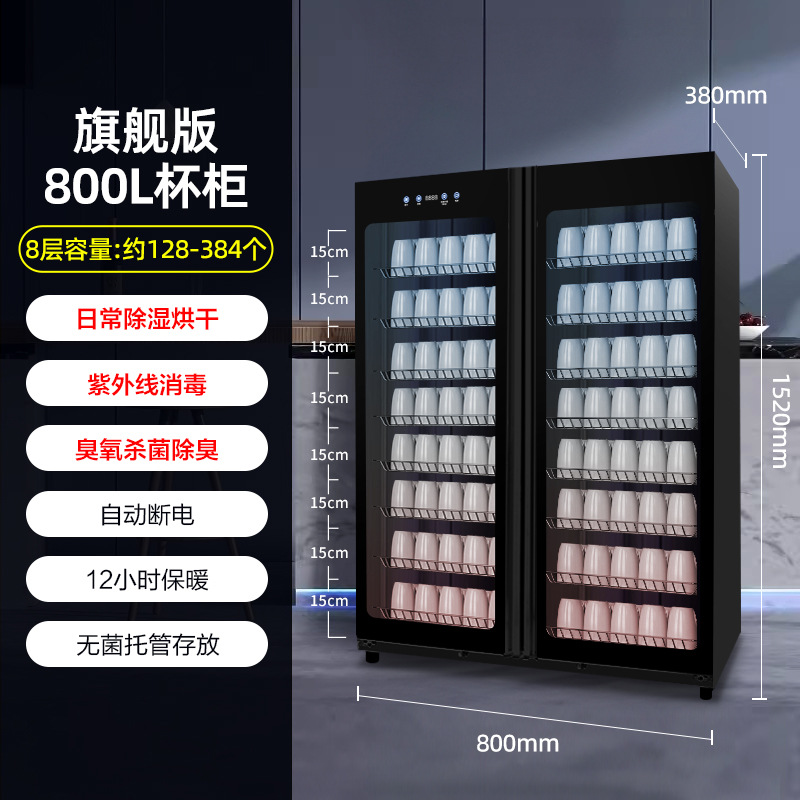 800L 컵캐비닛 블랙 [8단 + 자외선 + 오존 냄새제거 + 건조 + 12시간 보온]