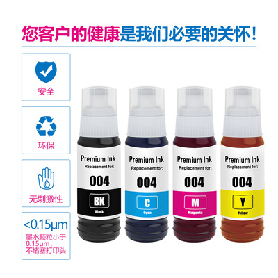 中润兼容Epson加量L1118 L1119 L3118 L3156 L3158打印机004墨水|ru